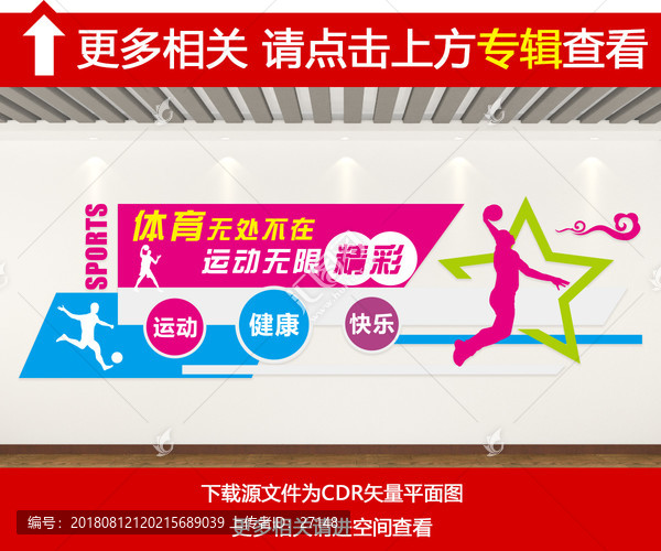 體育運動文化墻