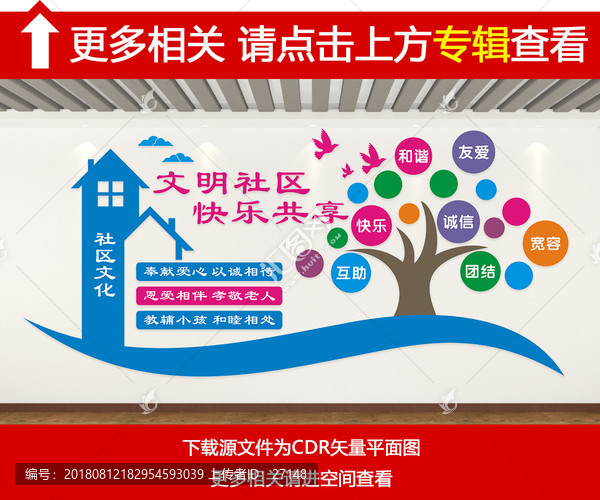 社區(qū)文化墻