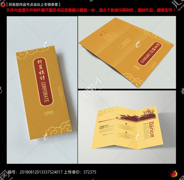 中國風(fēng)三折頁
