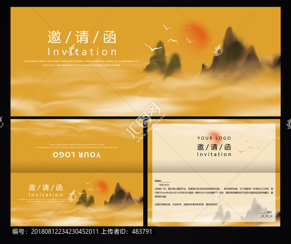 中國風水墨邀請函