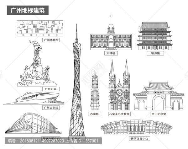 廣州地標(biāo)建筑