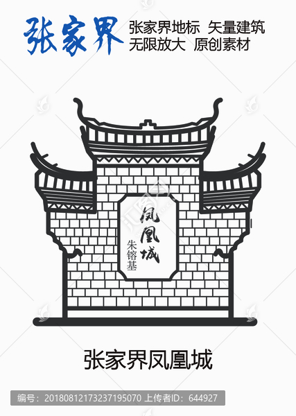 張家界鳳凰城