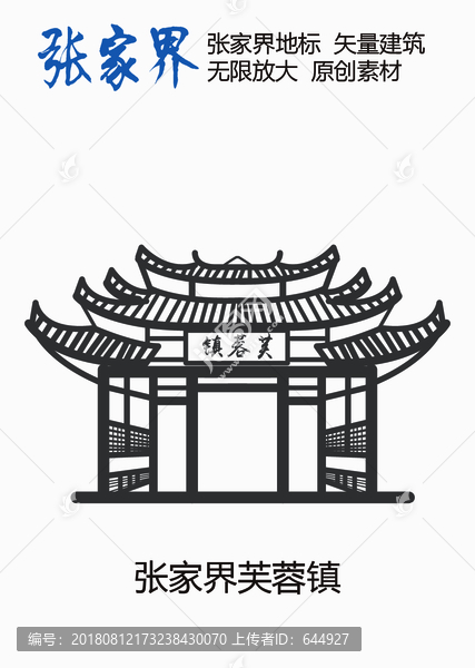 張家界芙蓉鎮
