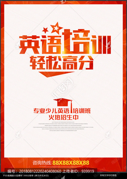 英語培訓(xùn)班海報
