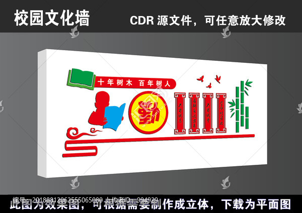學(xué)校十年樹木文化墻立體展板