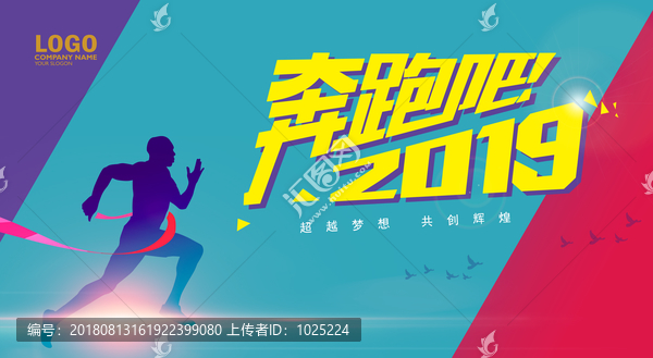 奔跑吧2019