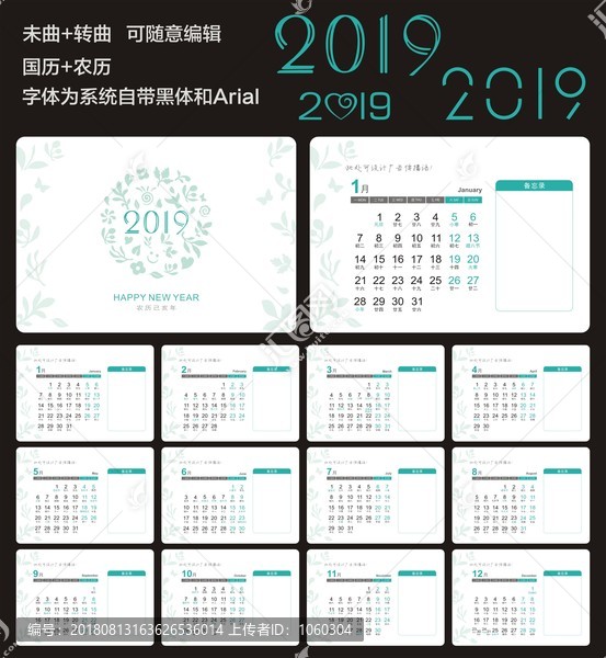 2019臺歷