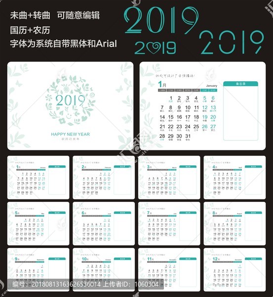 2019台历