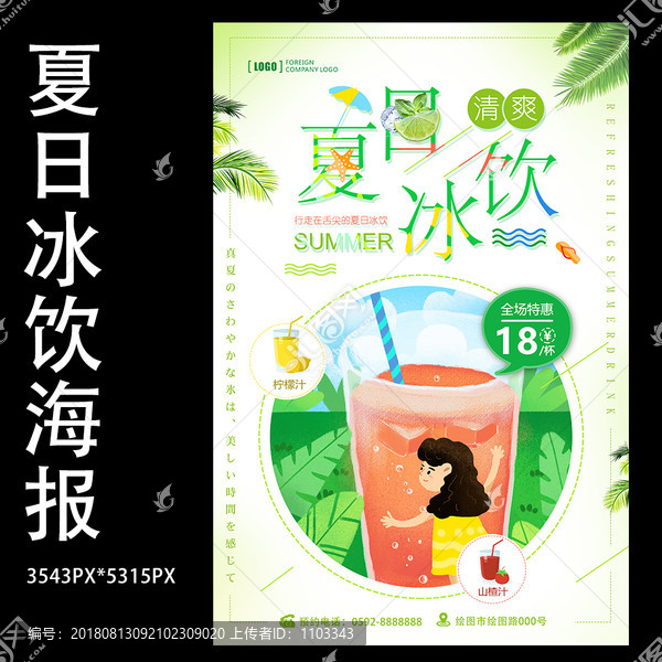 夏日冰飲