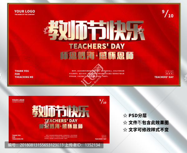 教師節(jié)海報(bào)