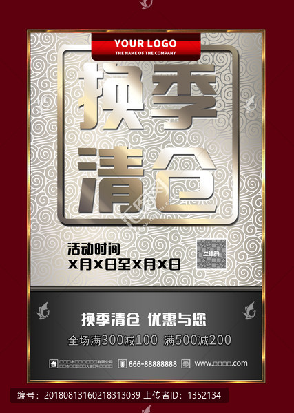 換季清倉(cāng)