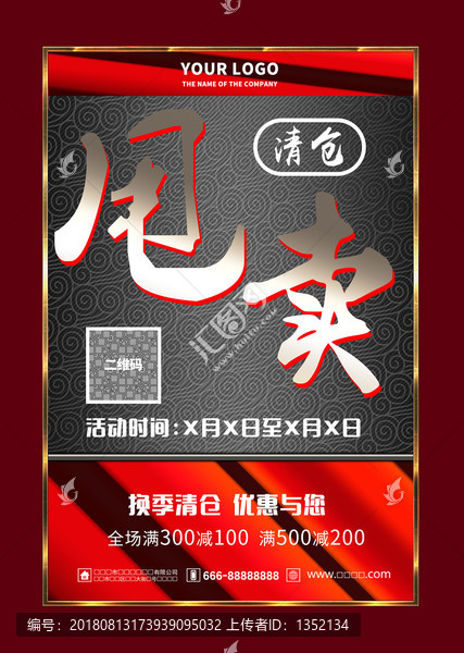 清倉甩賣