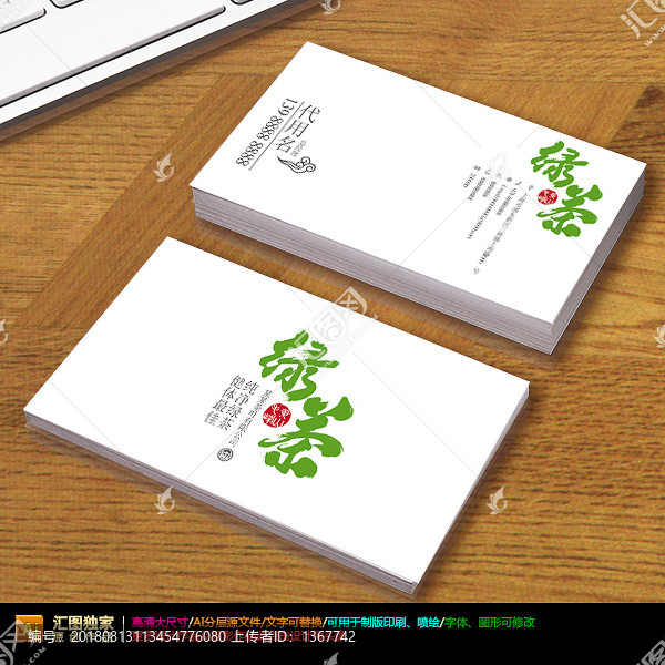 綠茶名片