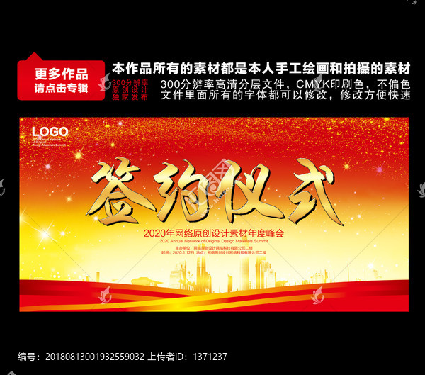 簽約儀式