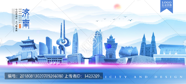 濟南