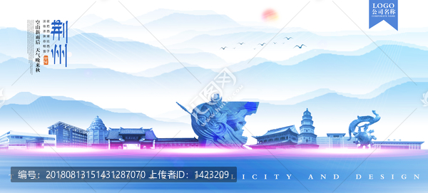荊州