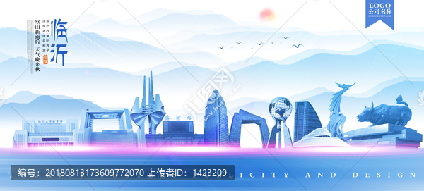 臨沂