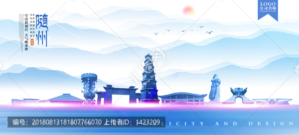 隨州