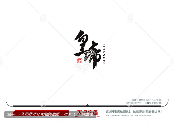 黃帝毛筆書法字