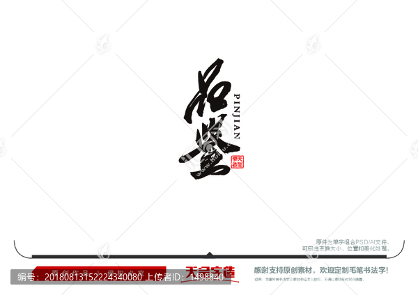 品鑒毛筆書(shū)法字