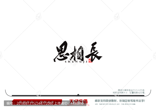 長相思毛筆書法字