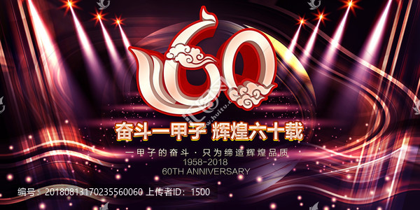 60周年慶