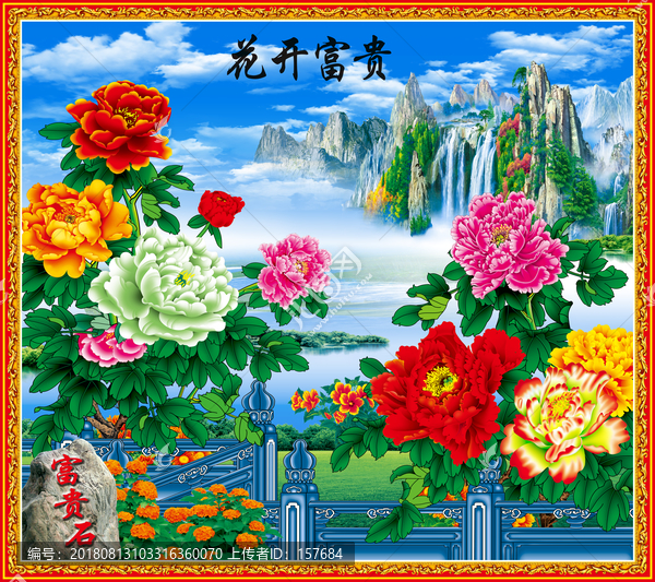 花開(kāi)富貴