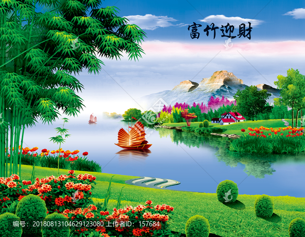 富竹迎財(cái)