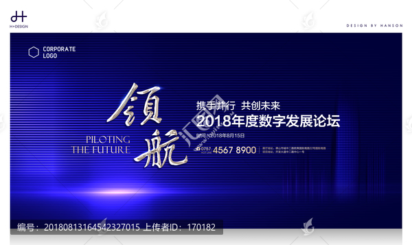 領(lǐng)航峰會