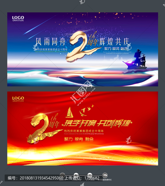 企業(yè)2周年