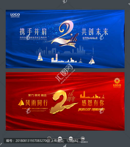 企業(yè)2周年