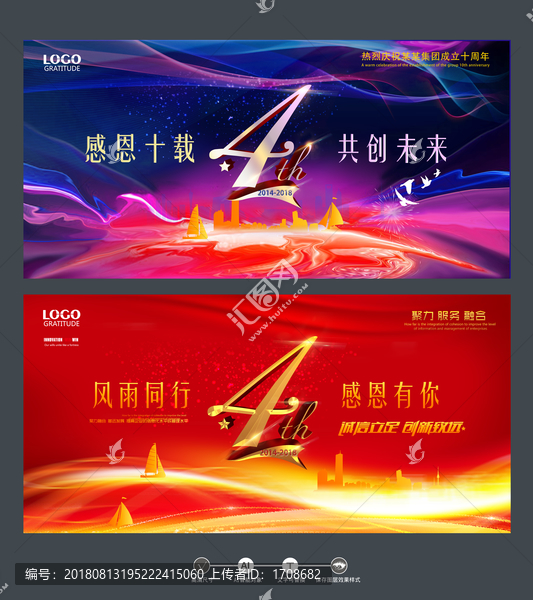 企業(yè)4周年