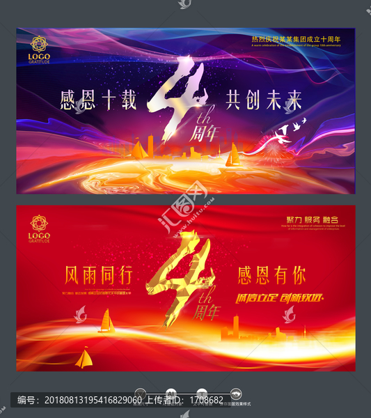企業(yè)4周年