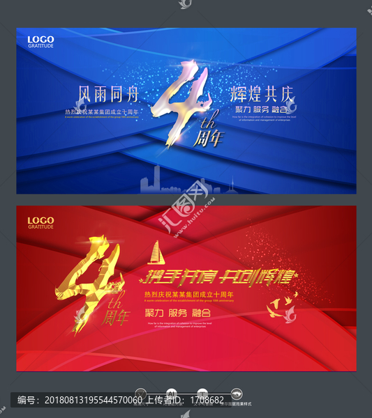 企業(yè)4周年