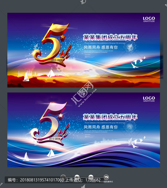 企業(yè)5周年