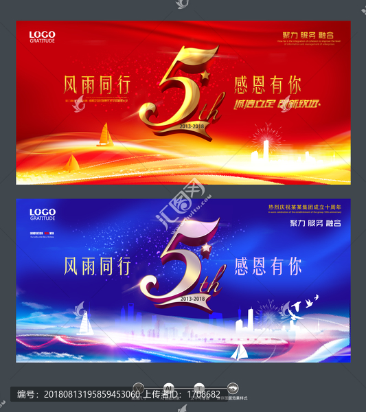 企業(yè)5周年