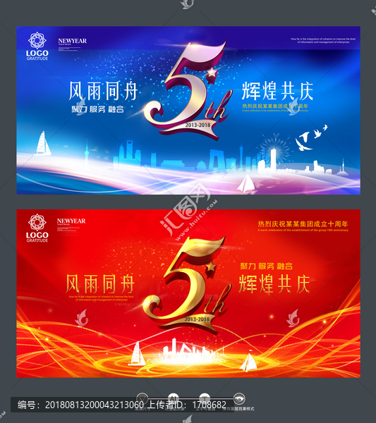 企業(yè)5周年