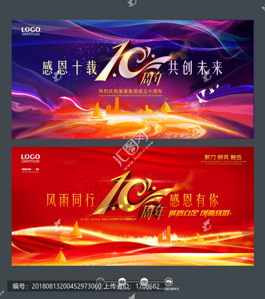 企業(yè)10周年
