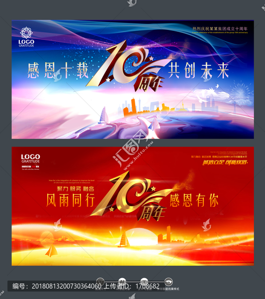 企業10周年