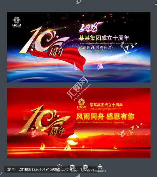 企業(yè)10周年