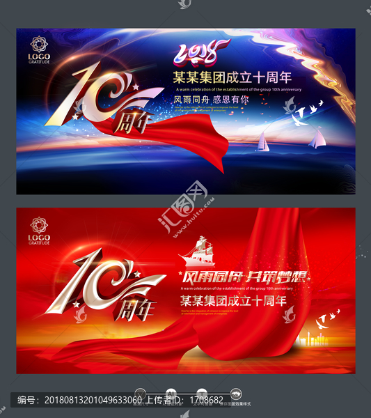 企業(yè)10周年e