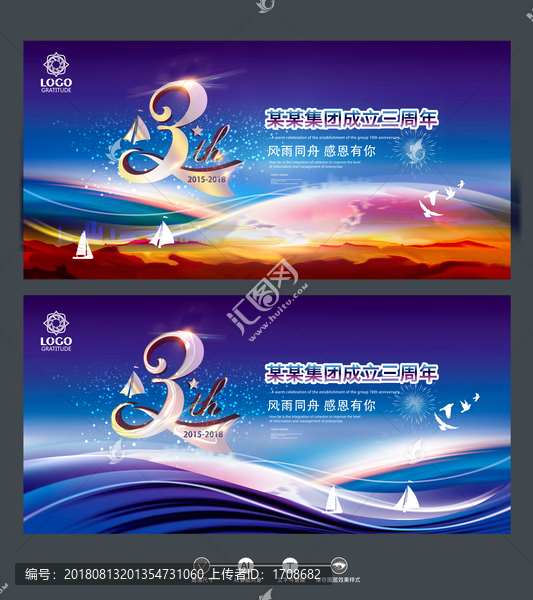 企業(yè)3周年