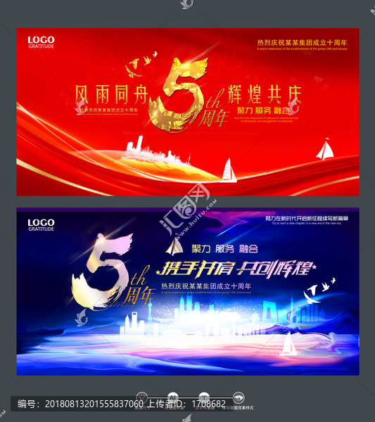 企業(yè)5周年