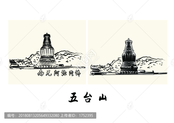 五臺山