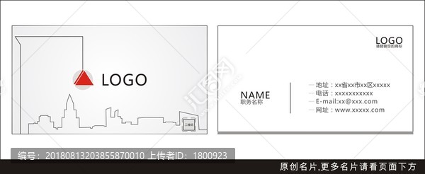 建筑裝潢設計名片模板
