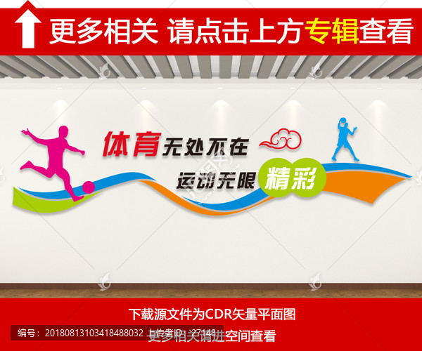 健身文化墻
