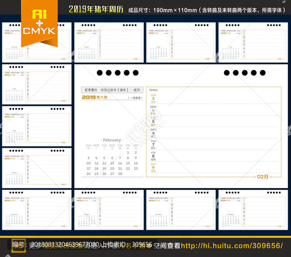 2019年高檔商務(wù)周歷