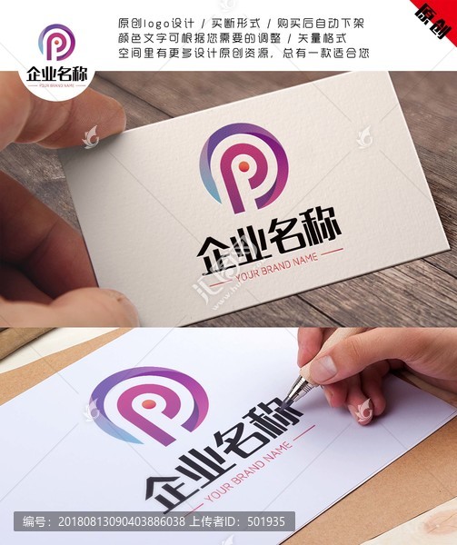 字母PO組合