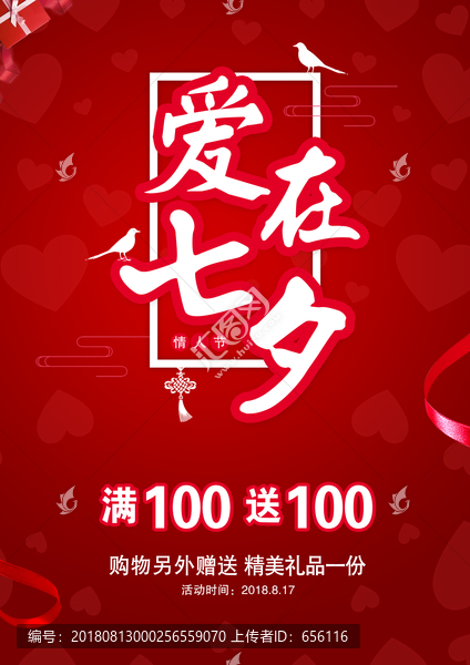 愛在七夕