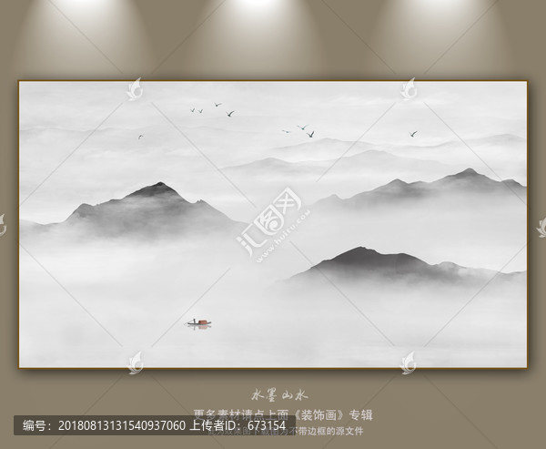 水墨山水畫